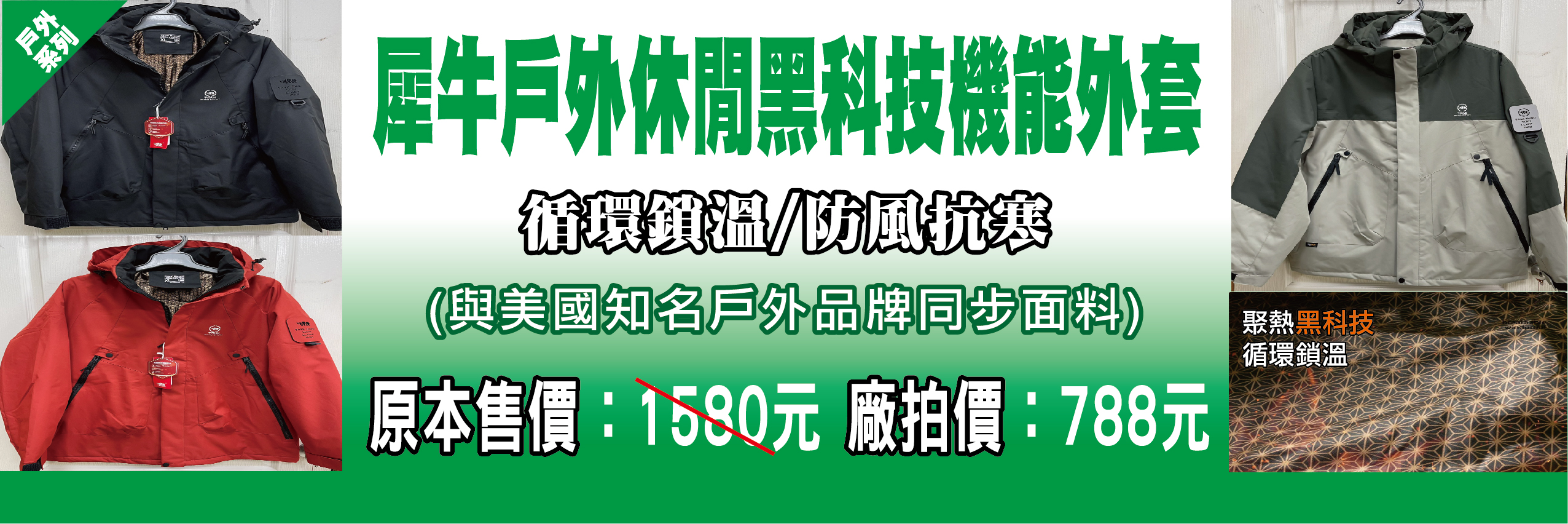 【台南】 金華路 原廠犀牛三代黑科技冰涼衣特賣｜ 全館100元起 春夏秋冬一起出清，長短褲、男女背心 任搭4件990元。