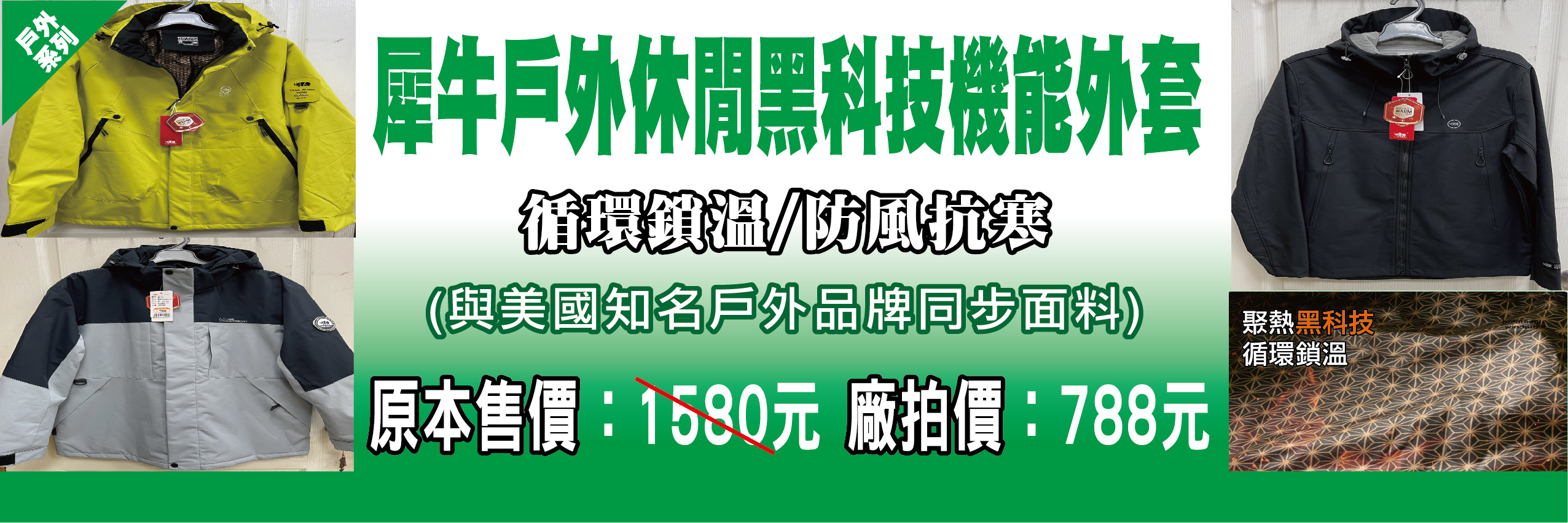 【台北】 北投 原廠犀牛三代黑科技冰涼衣特賣｜ 全館100元起  春夏秋冬一起出清，長短褲、男女背心 任搭4件990元。