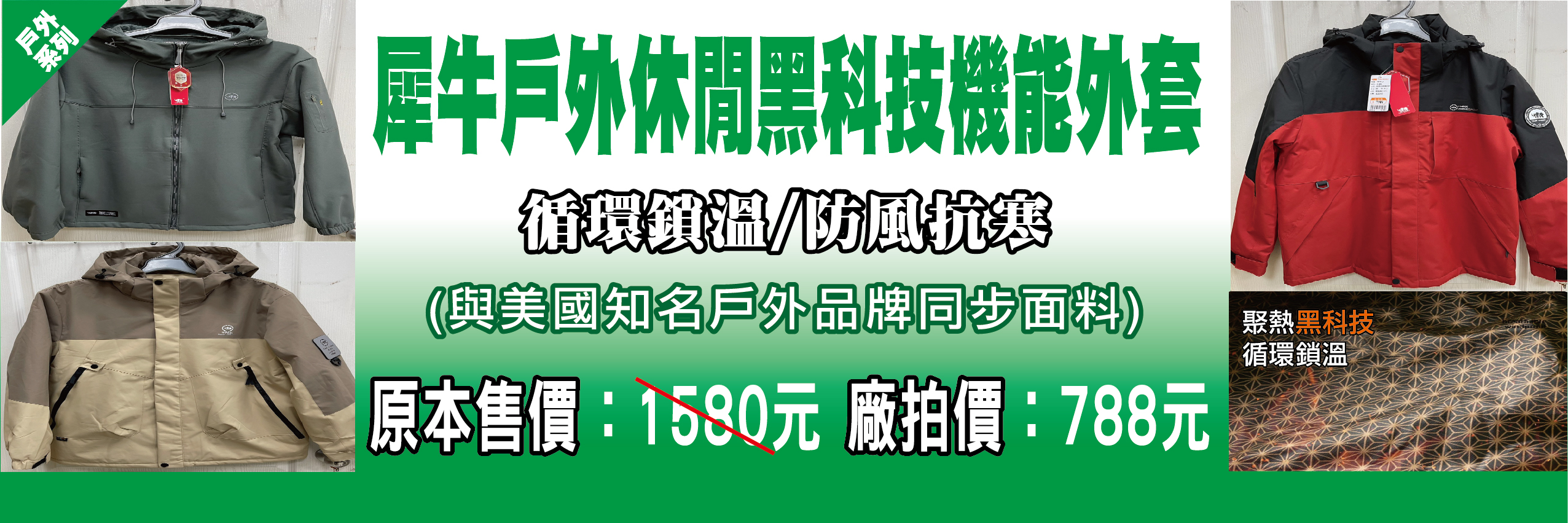 【台南】 金華路 原廠犀牛三代黑科技冰涼衣特賣｜ 全館100元起 春夏秋冬一起出清，長短褲、男女背心 任搭4件990元。