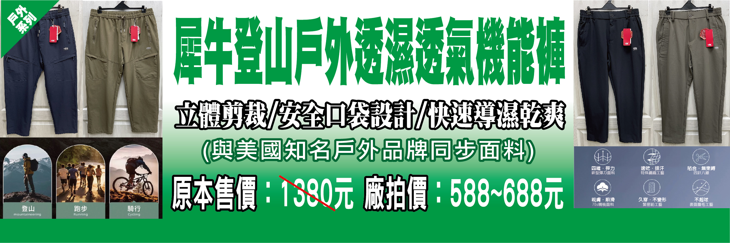 【台北】 北投 原廠犀牛三代黑科技冰涼衣特賣｜ 全館100元起 春夏秋冬一起出清，長短褲、男女背心 任搭4件990元。