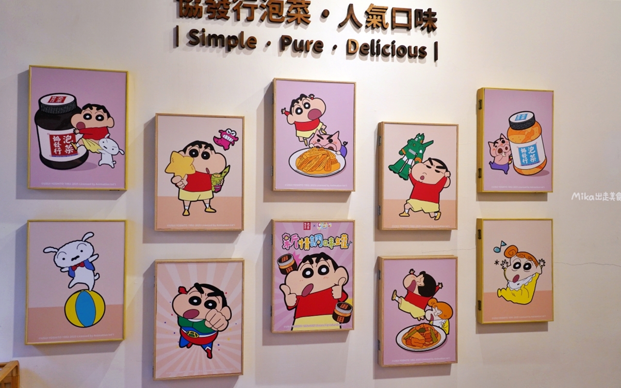 【宅配美食】 金門 協發行泡菜｜來自金門 網購第一泡菜品牌，還有『蠟筆小新』獨家聯名，好吃又可愛，蠟筆小新控必收藏。