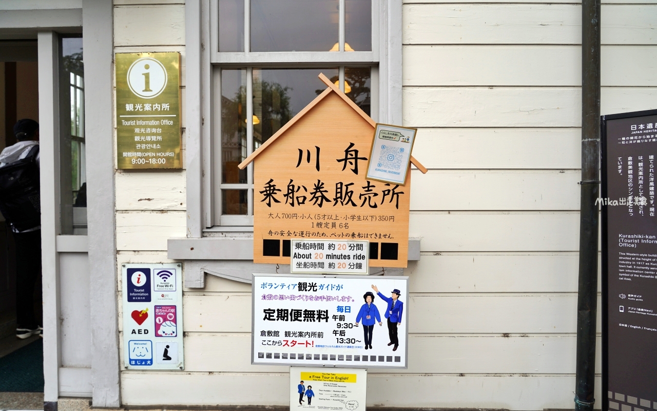 【日本】 山陽岡山 倉敷美觀地區｜岡山必訪：倉敷美觀老街 × 川船遊，穿越400年前的江戶時代，好吃好買好玩看這裡。