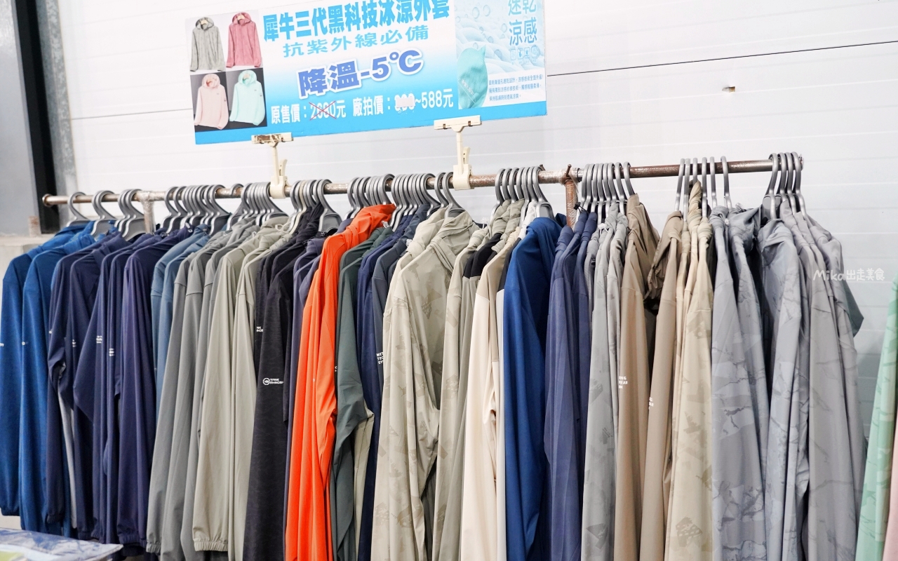【苗栗】公館 原廠犀牛黑科技機能休閒衣 冬季特賣｜就在苗栗公館 原廠犀牛 機能休閒衣冬季特賣，過季限時特價最低只要50元起，透氣舒適長短褲、長短袖 還有限定組合價 四件990元喔。