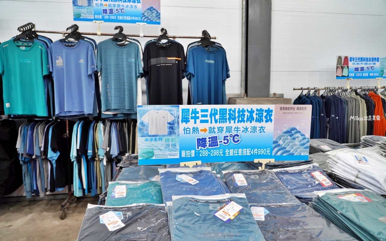 【苗栗】公館 原廠犀牛黑科技機能休閒衣 冬季特賣｜就在苗栗公館 原廠犀牛 機能休閒衣冬季特賣，過季限時特價最低只要50元起，透氣舒適長短褲、長短袖 還有限定組合價 四件990元喔。