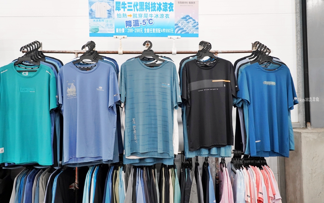 【苗栗】公館 原廠犀牛黑科技機能休閒衣 冬季特賣｜就在苗栗公館 原廠犀牛 機能休閒衣冬季特賣，過季限時特價最低只要50元起，透氣舒適長短褲、長短袖 還有限定組合價 四件990元喔。