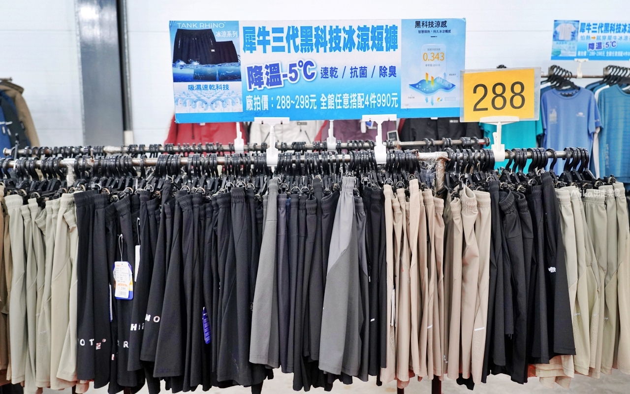 【苗栗】公館 原廠犀牛黑科技機能休閒衣 冬季特賣｜就在苗栗公館 原廠犀牛 機能休閒衣冬季特賣，過季限時特價最低只要50元起，透氣舒適長短褲、長短袖 還有限定組合價 四件990元喔。
