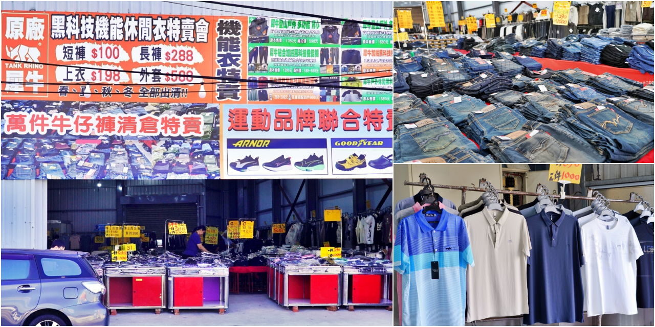 【苗栗】公館 原廠犀牛黑科技機能休閒衣 冬季特賣｜就在苗栗公館 原廠犀牛 機能休閒衣冬季特賣，過季限時特價最低只要50元起，透氣舒適長短褲、長短袖 還有限定組合價 四件990元喔。