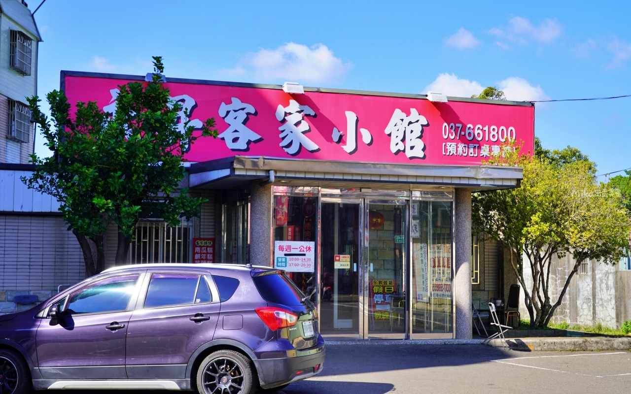 【苗栗】 頭份 永昇客家小館｜頭份 客家料理餐廳推薦，平價大份量，白飯吃到飽以外還有超大停車場。