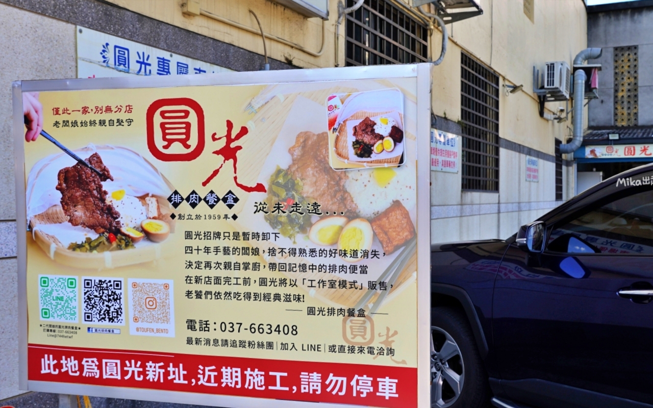 【苗栗】 頭份 圓光排肉餐盒｜在地超人氣 陪伴頭份人的66年客運站便當，只賣一種口味一賣就一甲子，正老店吃這家。