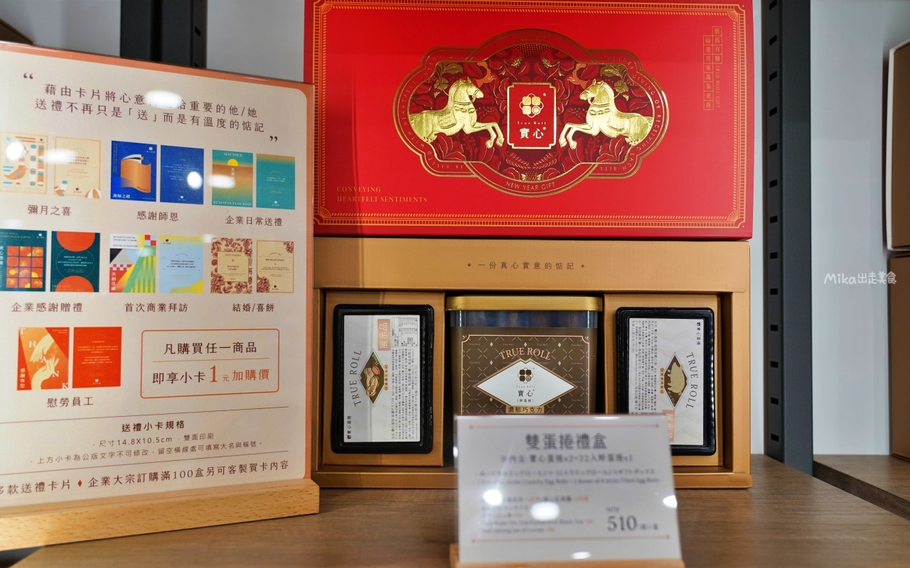 【團購】 實心蛋捲|年節伴手禮 送禮推薦 多種口味 真心實意 蛋捲包覆著濃郁內餡的實心蛋捲,還有高岡屋聯名海苔肉鬆蛋捲必吃。 【團購】 實心蛋捲|年節伴手禮 送禮推薦 多種口味 真心實意 蛋捲包覆著濃郁內餡的實心蛋捲,還有高岡屋聯名海苔肉鬆蛋捲必吃。