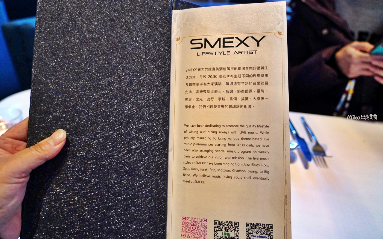 【台北】 松山區 SMEXY音樂餐廳｜近捷運中山國中站 商辦大樓內 現場Live Band駐唱，擁有250坪五星級包場空間，提供浪漫歐式料理的音樂餐酒館。