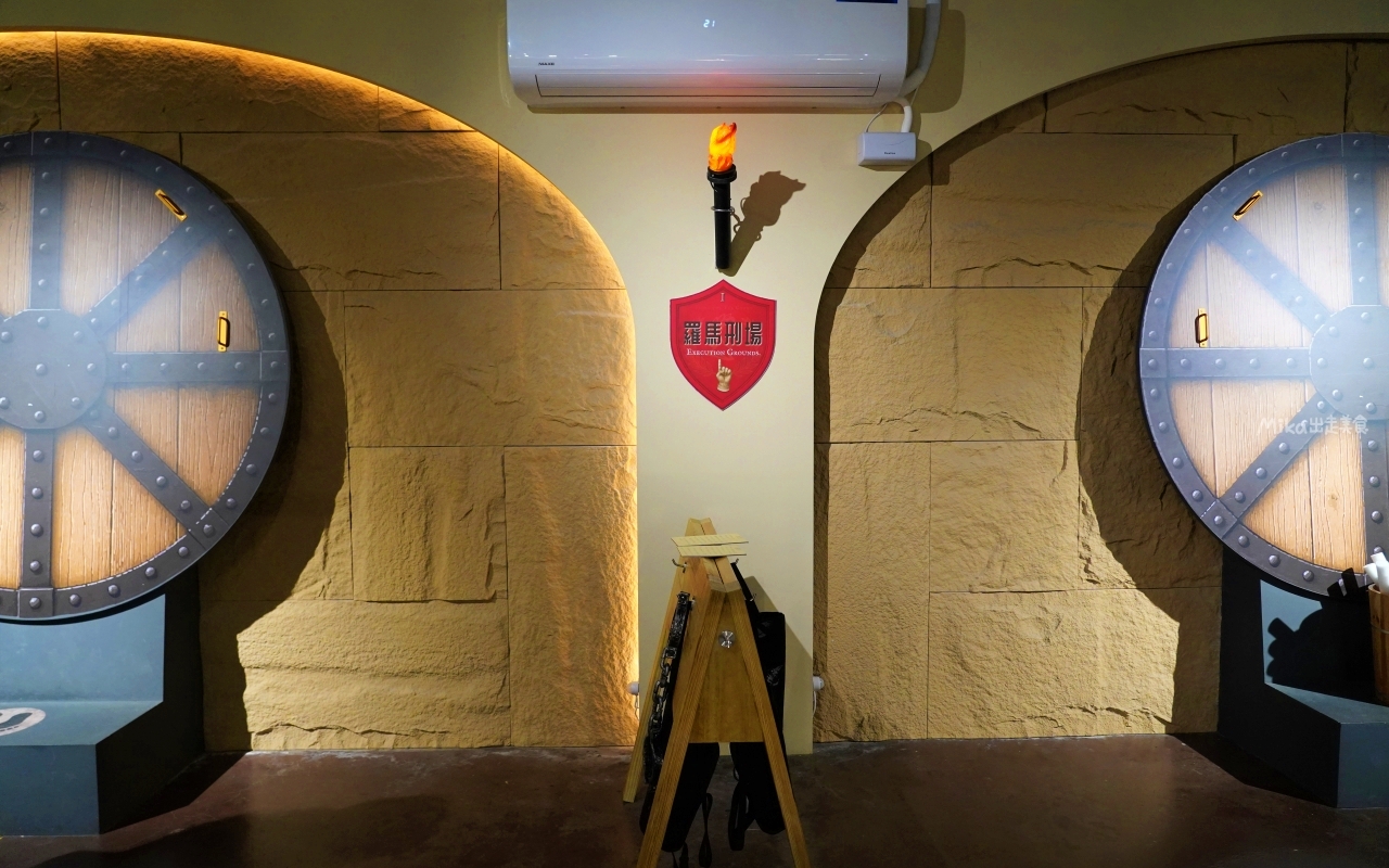 【宜蘭】員山 勇者桂冠王｜宜蘭室內行程推薦 大人版 羅馬競技場主題 闖關遊戲，還可以cosplay，有夠刺激，既好拍也好玩。