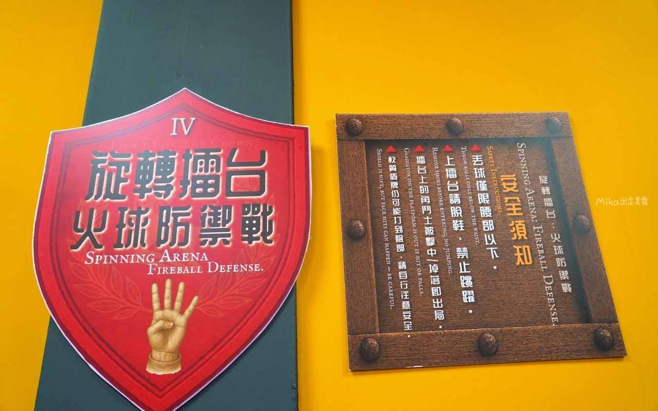 【宜蘭】員山 勇者桂冠王｜宜蘭室內行程推薦 大人版 羅馬競技場主題 闖關遊戲，還可以cosplay，有夠刺激，既好拍也好玩。