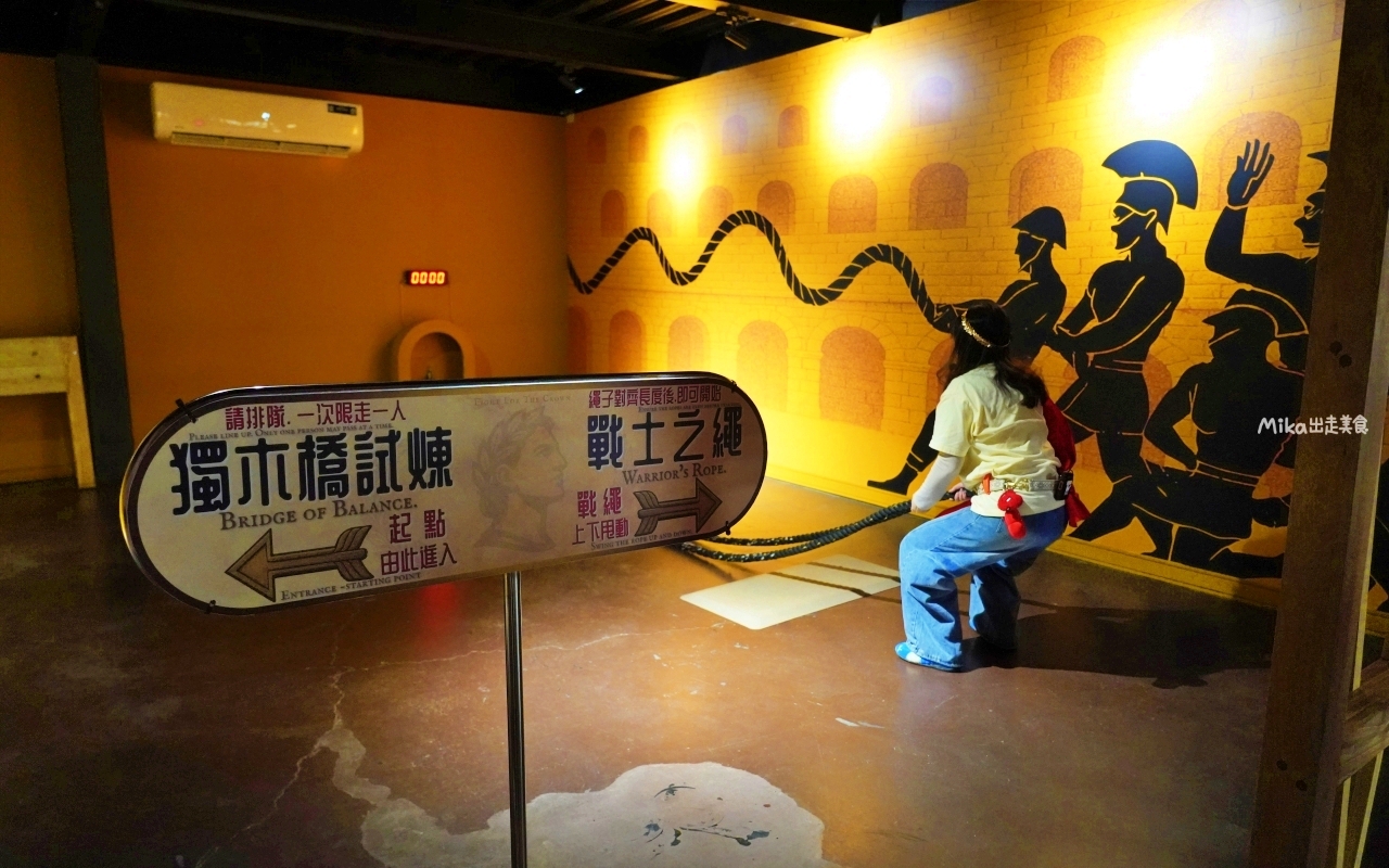 【宜蘭】員山 勇者桂冠王｜宜蘭室內行程推薦 大人版 羅馬競技場主題 闖關遊戲，還可以cosplay，有夠刺激，既好拍也好玩。