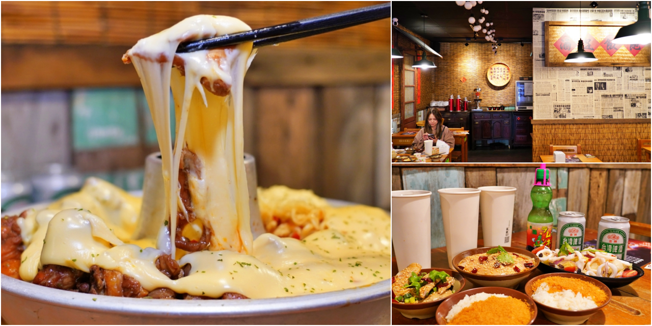 【桃園】薑太宮 市井小火鍋 桃園楊梅店｜平價小火鍋就能吃到起司瀑布流火鍋雞，1鍋2吃很超值，先吃炒雞，再吃火鍋，還有滿滿的起司任你吃。