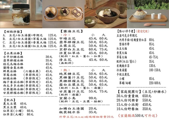 【宜蘭】冬山 飛魚食染-鹽滷豆花專賣店｜在地人氣 日式文青豆花店，傳統鹽滷豆花搭配日式擺盤，既美觀也美味。