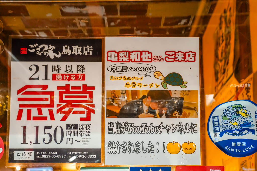 【日本】鳥取市 牛骨ごっつおらーめん 鳥取店|鳥取必吃牛骨拉麵,每日限量供應100碗!亀梨和也 吃過的人氣名店。 【日本】鳥取市 牛骨ごっつおらーめん 鳥取店|鳥取必吃牛骨拉麵,每日限量供應100碗!亀梨和也 吃過的人氣名店。