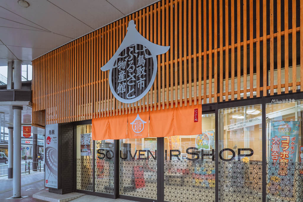 【日本】 鳥取市 ふるさと物産館|鳥取市 國際旅遊產品中心,鳥取必買伴手禮一次到齊,還有過年福袋、鳥取限定商品,以及這裡才有的木製神社立架扭蛋機。 【日本】 鳥取市 ふるさと物産館|鳥取市 國際旅遊產品中心,鳥取必買伴手禮一次到齊,還有過年福袋、鳥取限定商品,以及這裡才有的木製神社立架扭蛋機。