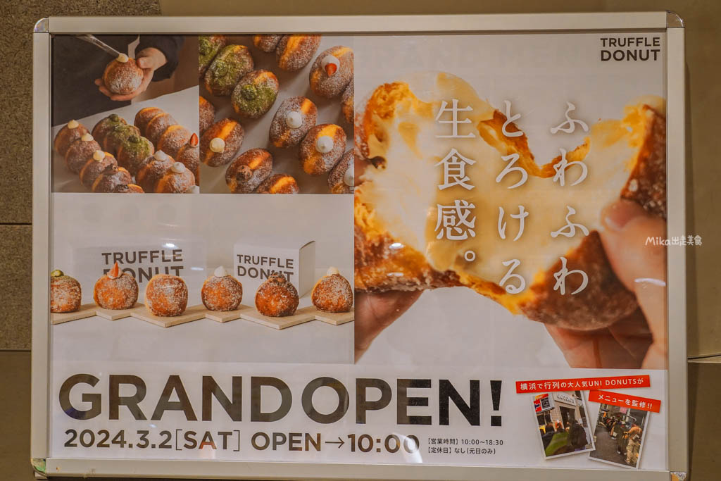 【日本】鳥取市 TRUFFLE DONUT(トリュフドーナツ)丸由鳥取總店|來自鳥取 必吃人氣生甜甜圈品牌,鬆軟有嚼勁,多種創意口味選擇。 【日本】鳥取市 TRUFFLE DONUT(トリュフドーナツ)丸由鳥取總店|來自鳥取 必吃人氣生甜甜圈品牌,鬆軟有嚼勁,多種創意口味選擇。