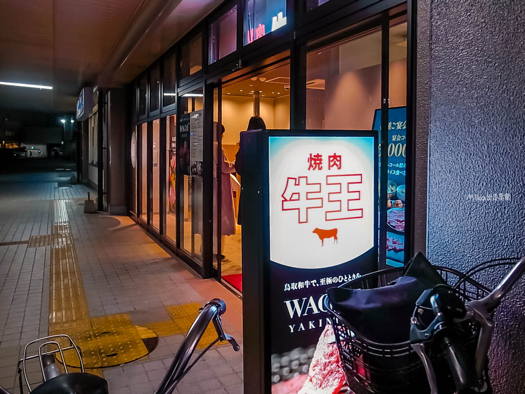 【日本】 鳥取市 焼肉牛王 鳥取駅北口店|鳥取縣內首間提供 高品質A5等級 鳥取和牛「萬葉牛生肉料理」燒肉店,提供豐富的肉壽司、和牛燒肉套餐及單點。 【日本】 鳥取市 焼肉牛王 鳥取駅北口店|鳥取縣內首間提供 高品質A5等級 鳥取和牛「萬葉牛生肉料理」燒肉店,提供豐富的肉壽司、和牛燒肉套餐及單點。