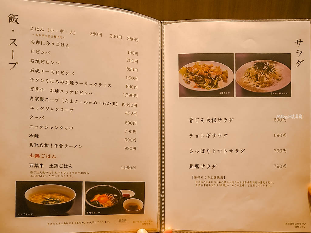 【日本】 鳥取市 焼肉牛王 鳥取駅北口店|鳥取縣內首間提供 高品質A5等級 鳥取和牛「萬葉牛生肉料理」燒肉店,提供豐富的肉壽司、和牛燒肉套餐及單點。 【日本】 鳥取市 焼肉牛王 鳥取駅北口店|鳥取縣內首間提供 高品質A5等級 鳥取和牛「萬葉牛生肉料理」燒肉店,提供豐富的肉壽司、和牛燒肉套餐及單點。