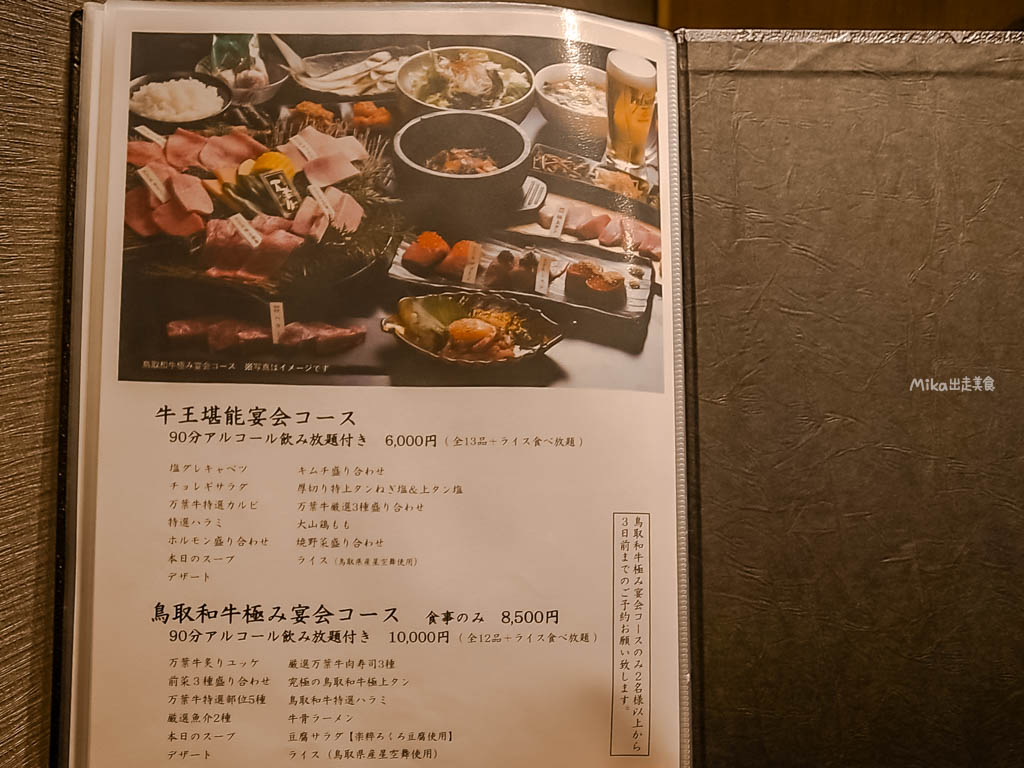 【日本】 鳥取市 焼肉牛王 鳥取駅北口店|鳥取縣內首間提供 高品質A5等級 鳥取和牛「萬葉牛生肉料理」燒肉店,提供豐富的肉壽司、和牛燒肉套餐及單點。 【日本】 鳥取市 焼肉牛王 鳥取駅北口店|鳥取縣內首間提供 高品質A5等級 鳥取和牛「萬葉牛生肉料理」燒肉店,提供豐富的肉壽司、和牛燒肉套餐及單點。