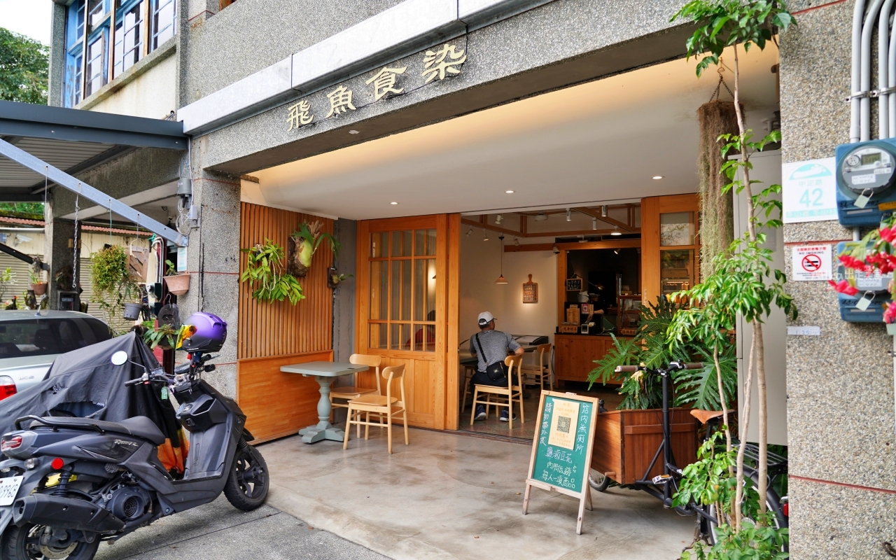 【宜蘭】冬山 飛魚食染-鹽滷豆花專賣店｜在地人氣 日式文青豆花店，傳統鹽滷豆花搭配日式擺盤，既美觀也美味。