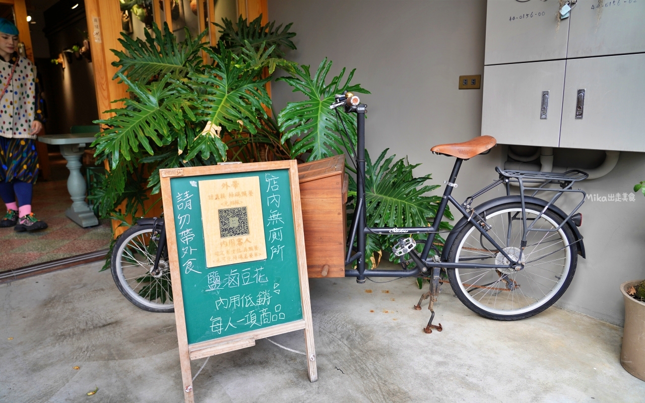 【宜蘭】冬山 飛魚食染-鹽滷豆花專賣店｜在地人氣 日式文青豆花店，傳統鹽滷豆花搭配日式擺盤，既美觀也美味。