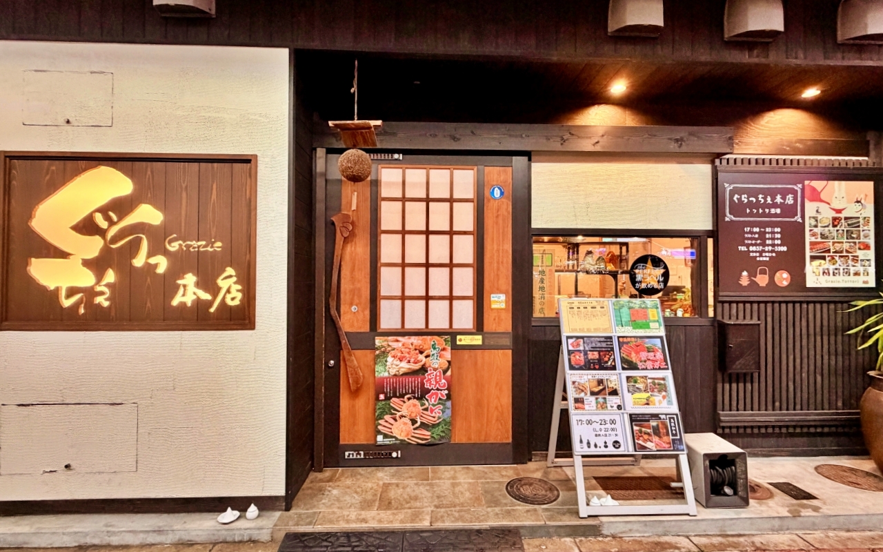 【日本】 鳥取市 居酒屋 ぐらっちぇ 本店 |在地人推薦 鳥取站周邊居酒屋,每一道都好好吃,但激推燒烤毛豆,驚人美味! 【日本】 鳥取市 居酒屋 ぐらっちぇ 本店 |在地人推薦 鳥取站周邊居酒屋,每一道都好好吃,但激推燒烤毛豆,驚人美味!