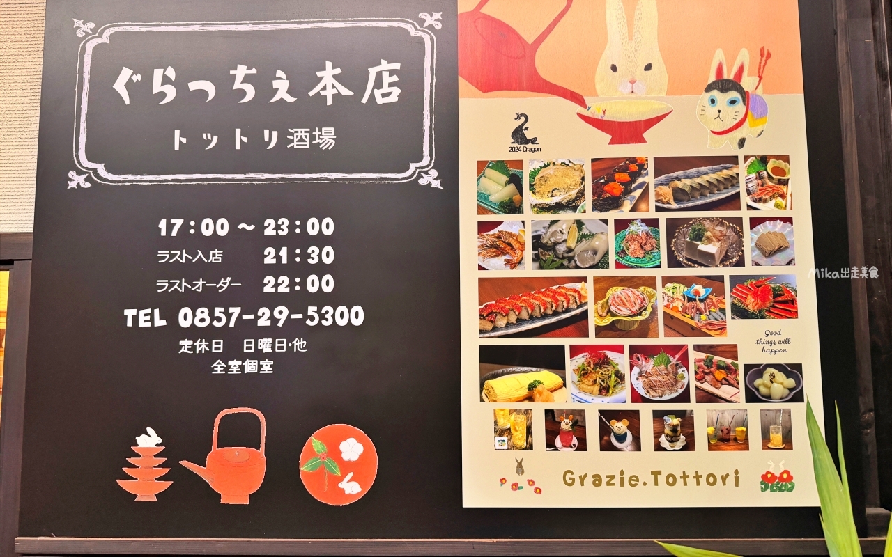 【日本】 鳥取市 居酒屋 ぐらっちぇ 本店 |在地人推薦 鳥取站周邊居酒屋,每一道都好好吃,但激推燒烤毛豆,驚人美味! 【日本】 鳥取市 居酒屋 ぐらっちぇ 本店 |在地人推薦 鳥取站周邊居酒屋,每一道都好好吃,但激推燒烤毛豆,驚人美味!