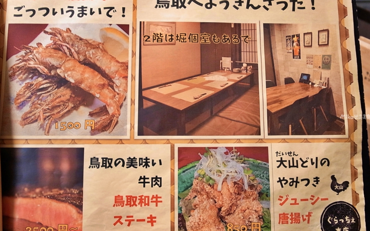 【日本】 鳥取市 居酒屋 ぐらっちぇ 本店 |在地人推薦 鳥取站周邊居酒屋,每一道都好好吃,但激推燒烤毛豆,驚人美味! 【日本】 鳥取市 居酒屋 ぐらっちぇ 本店 |在地人推薦 鳥取站周邊居酒屋,每一道都好好吃,但激推燒烤毛豆,驚人美味!