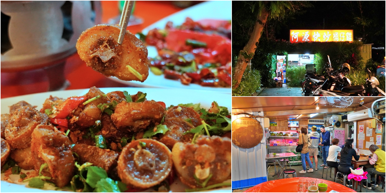 【宜蘭】冬山 阿源快炒桶仔雞 (不定時公休）｜在地人才知道的低調私房熱炒店，桶仔雞、舞動中卷等….每一道都好厲害。<div class="yasr-vv-stars-title-container"><div class='yasr-stars-title yasr-rater-stars'
                          id='yasr-visitor-votes-readonly-rater-18307a58669c2'
                          data-rating='0'
                          data-rater-starsize='16'
                          data-rater-postid='74267'
                          data-rater-readonly='true'
                          data-readonly-attribute='true'
                      ></div><span class='yasr-stars-title-average'>0 (0)</span></div> @Mika出走美食日誌