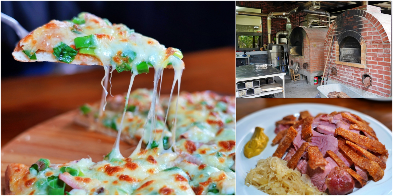 【宜蘭】員山 鄉村風味｜鄉間田園裡的窯烤披薩，脆皮香酥窯烤德國豬腳也很推薦。