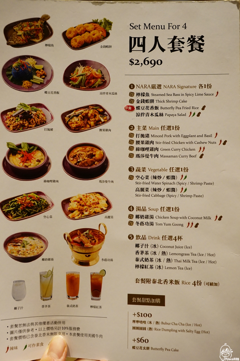 『台中。北區』 NARA Thai Cuisine 台中中友店｜泰精選Thai Select認證 泰菜首選餐廳  更是連續多年泰國票選最佳泰國料理餐廳，環境、口味都很夠水準喔。