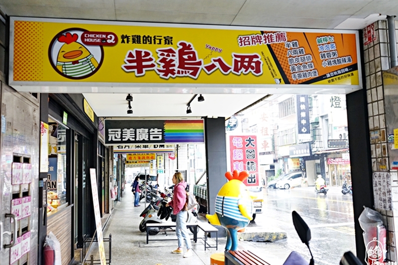 【桃園】炸雞的行家-半雞八兩 中壢中原店｜台南炸雞洋行二代店 台灣本土新鮮雞肉 獨家氣壓式炸鍋現點現炸。限量超威炸全雞，招牌半雞 皮薄酥脆又多汁。