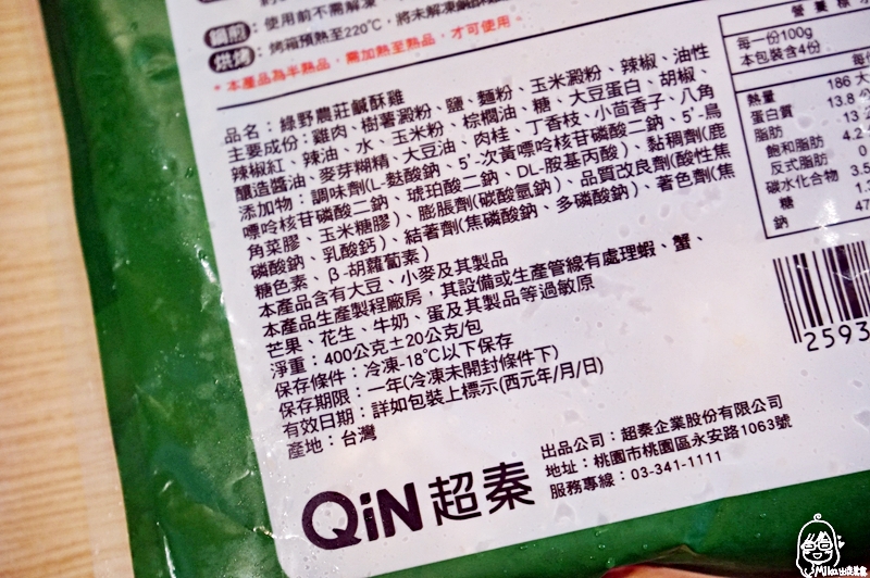 【桃園】 綠野農莊體驗館(超秦集團)｜氣炸鍋料理界的網紅鹹酥雞必買！世大運爆紅鹹酥雞  7-11團購一包難求 乾脆來綠野農莊體驗館直接買業務包最超值過癮。