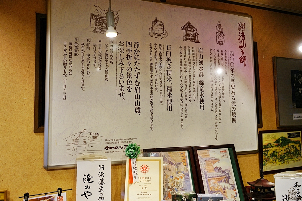 『日本。四國』 德島 和田乃屋 本店｜滝の焼餅 超過400年歷史的御用果子 菊花紋路的德島必吃茶點。｜2018年10/07-10/10-日本四國 水都德島四天三夜自由行。