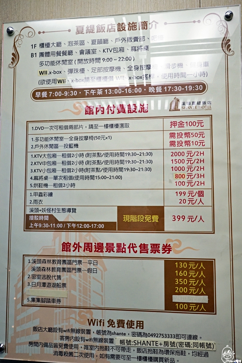 『南投。鹿谷』 溪頭 夏緹飯店 shante hotel｜地理位置優，鄰近妖怪村、溪頭自然教育園區、忘憂森林等..提供各種免費親子DIY，中式晚餐超推薦，還有免費接駁車服務。