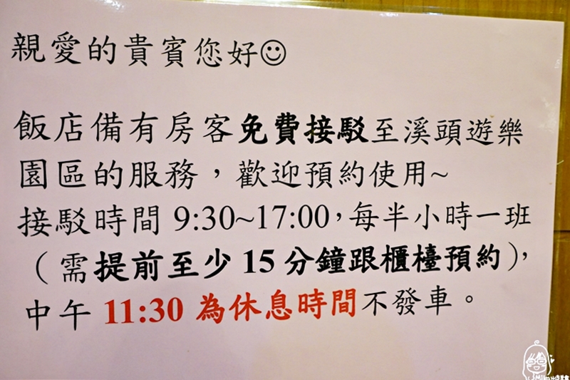 『南投。鹿谷』 溪頭 夏緹飯店 shante hotel｜地理位置優，鄰近妖怪村、溪頭自然教育園區、忘憂森林等..提供各種免費親子DIY，中式晚餐超推薦，還有免費接駁車服務。