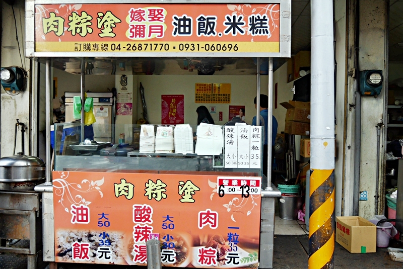 『台中。大甲』 土銀周邊推薦早餐 肉粽塗 蚵仔麵線 香菇瘦肉粥｜軟香入味油飯、肉粽還有清淡爽口蚵仔麵線與香菇瘦肉粥 早餐吃這個 營養滿分。